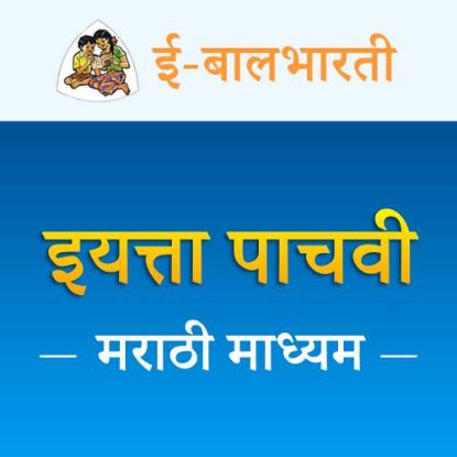 Picture of इयत्ता पाचवी - मराठी माध्यम - नोंदणी शुल्क