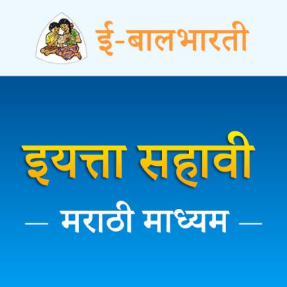 Picture of इयत्ता सहावी - मराठी माध्यम - नोंदणी शुल्क