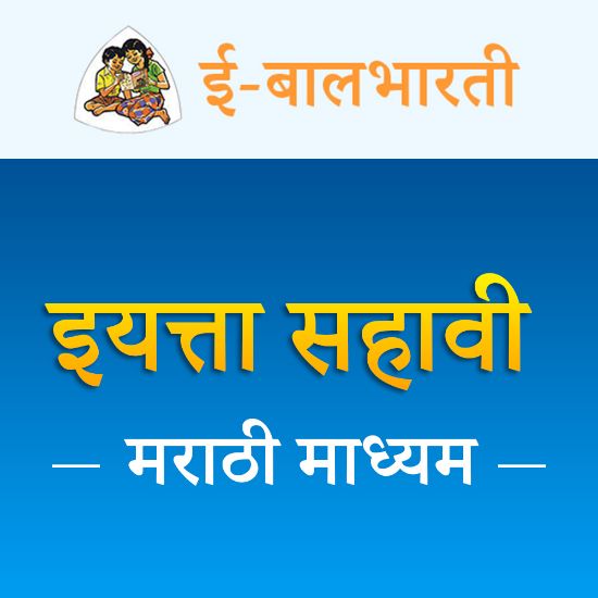 Picture of इयत्ता सहावी - मराठी माध्यम - नोंदणी शुल्क