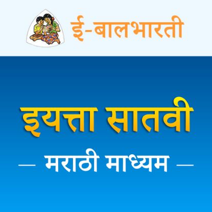 Picture of इयत्ता सातवी - मराठी माध्यम - नोंदणी शुल्क  