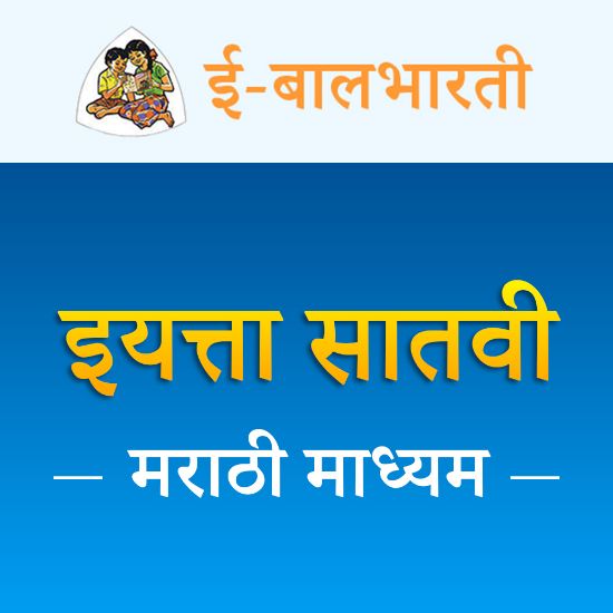 Picture of इयत्ता सातवी - मराठी माध्यम - नोंदणी शुल्क  
