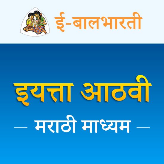 Picture of इयत्ता आठवी- मराठी माध्यम - नोंदणी शुल्क  
